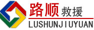 丰南区道路救援