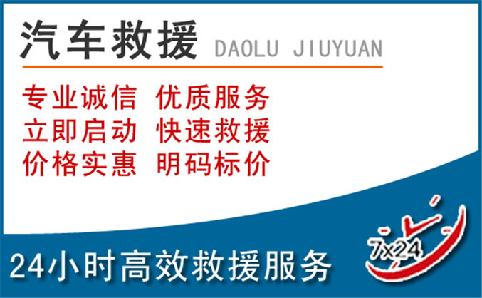 丰南区汽车救援