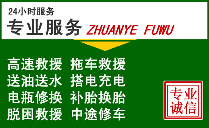丰南区附近汽车道路救援 丰南区附近汽车道路救援