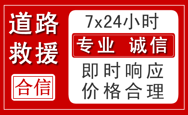 丰南区新能源汽车救援